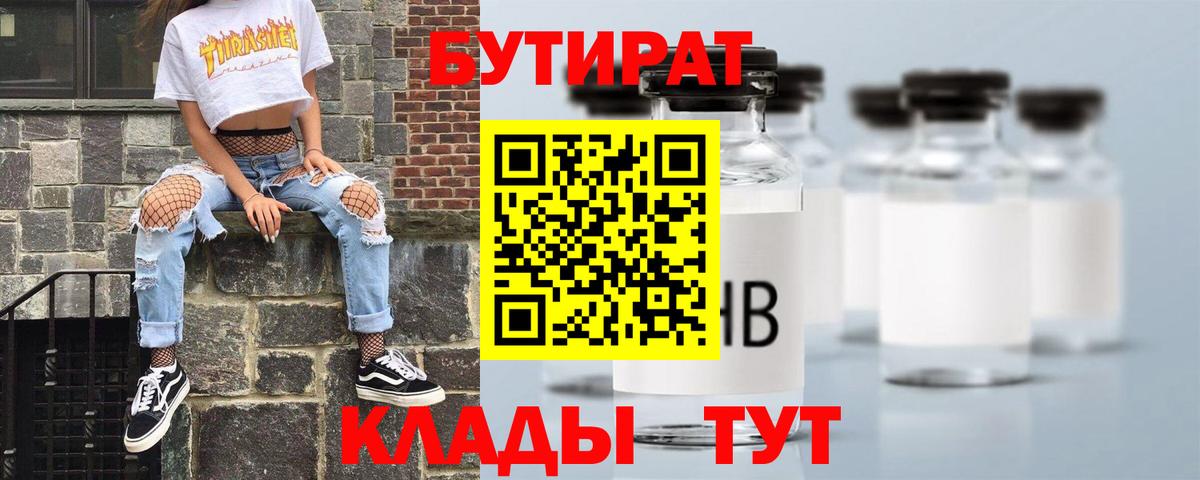 Бутират бутандиол  Вход с VPN  Ирбит 