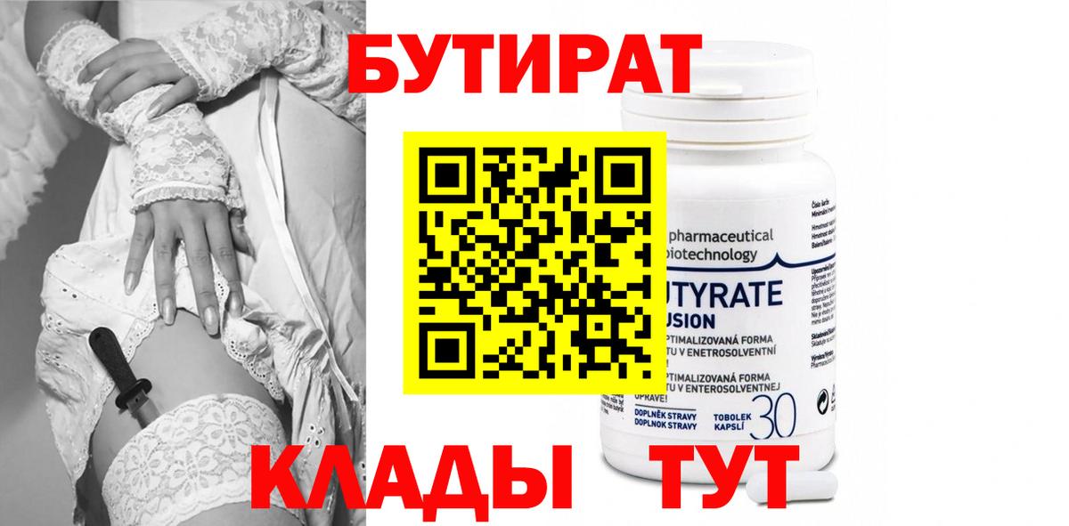 БУТИРАТ 99% Ирбит