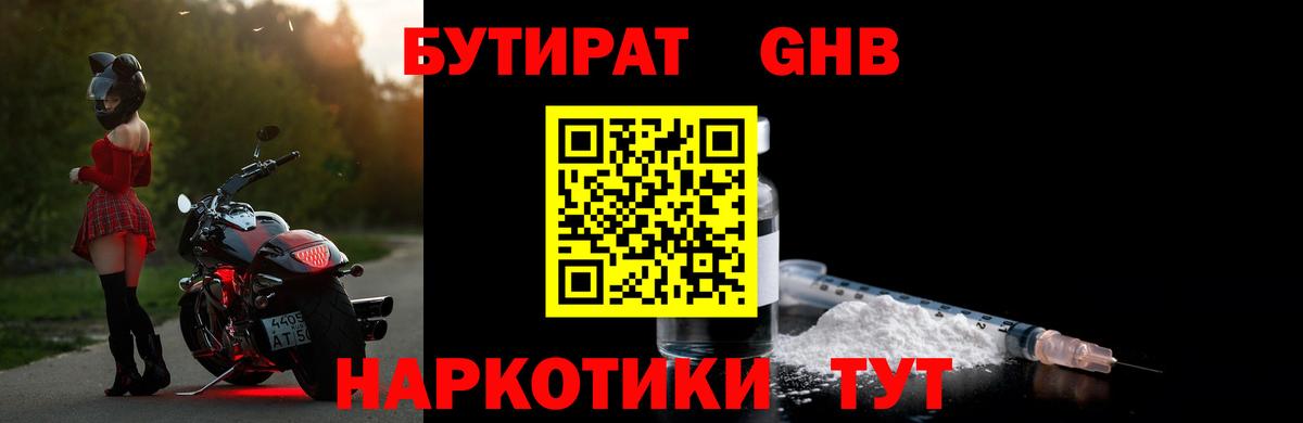 Бутират  Ирбит  Бутират Butirat 