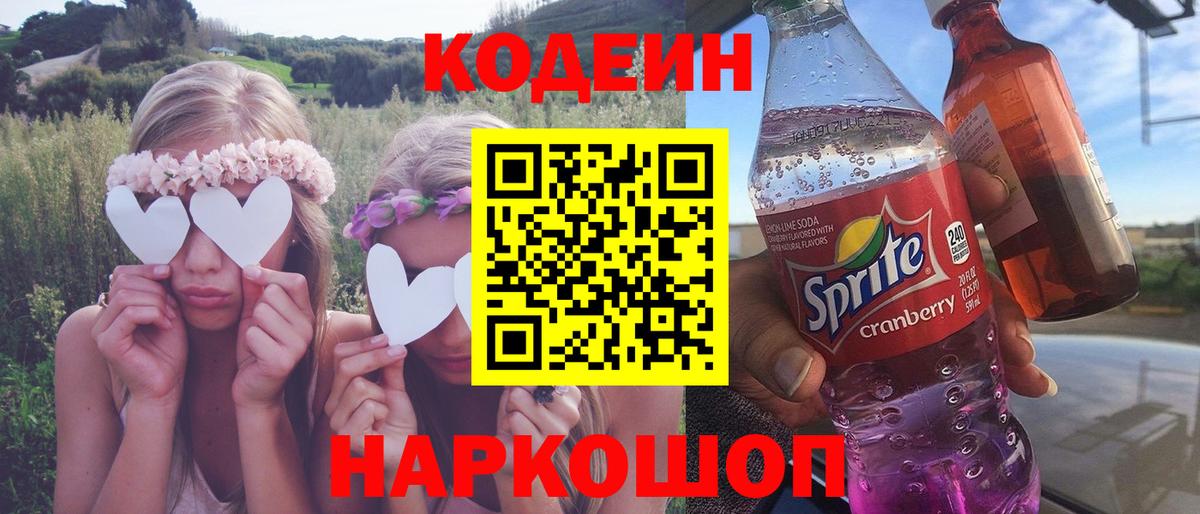 Codein Purple Drank  Ирбит  наркошоп  Кодеин напиток Lean (лин) 