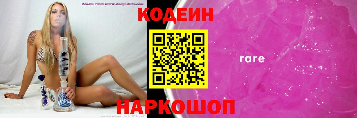 Ирбит  Кодеиновый сироп Lean Purple Drank  Вход с VPN  Кодеин Purple Drank 